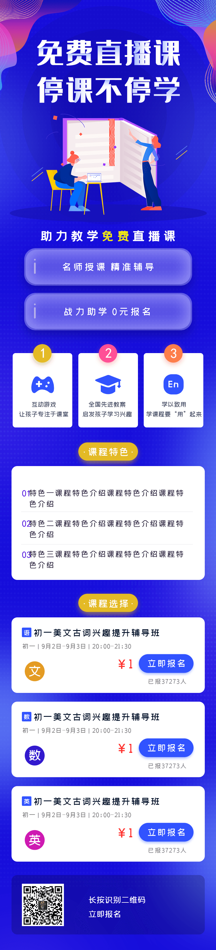[k066]教育H5专题页