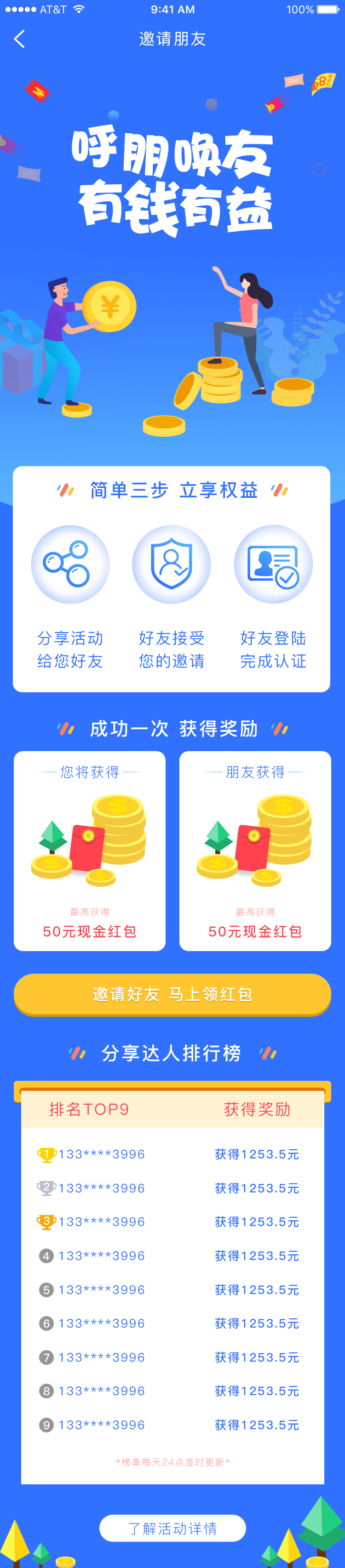 [k078]邀请好友二级推广界面H5专题页
