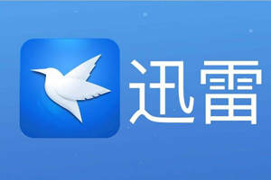 迅雷 11.1.12.1692 SVIP（win/mac）免登录享VIP不限速
